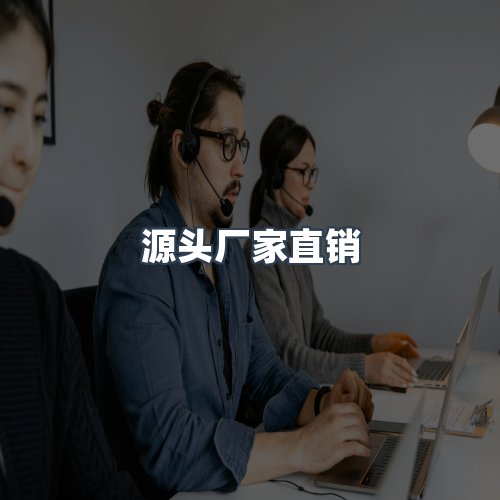 服务优势